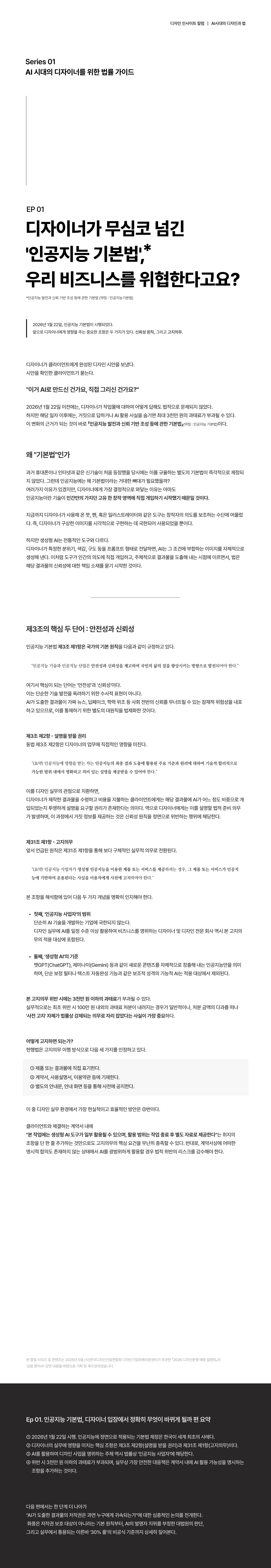 AI 시대의 디자인과 법 — Part 01