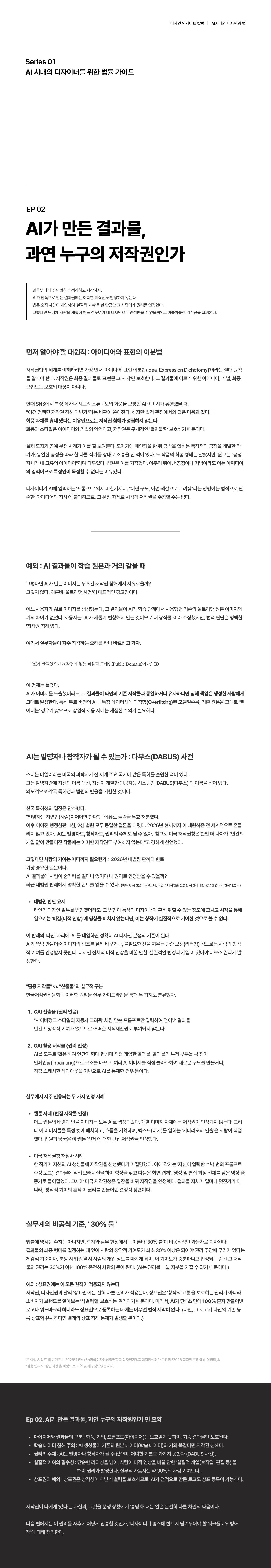 AI 시대의 디자인과 법 — Part 02