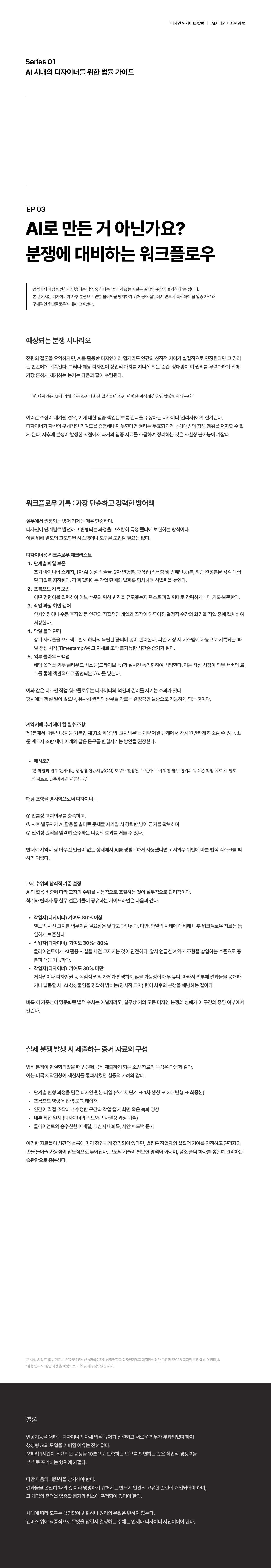 AI 시대의 디자인과 법 — Part 03