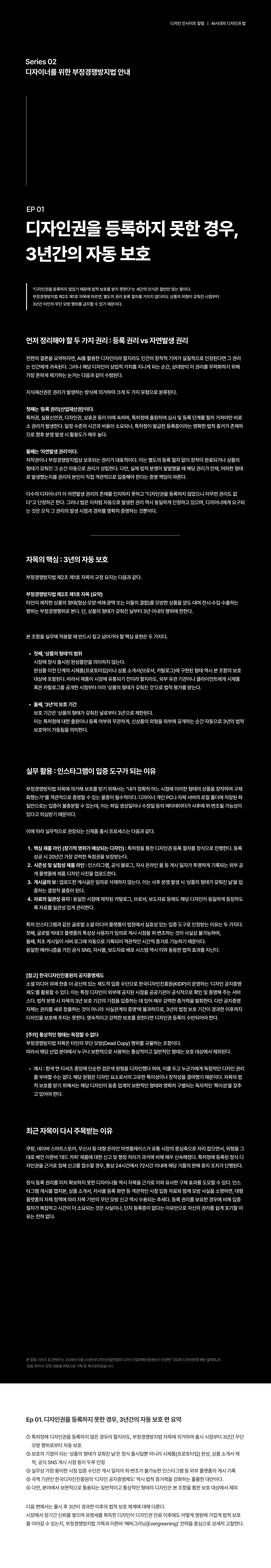 부정경쟁방지법 — Part 01