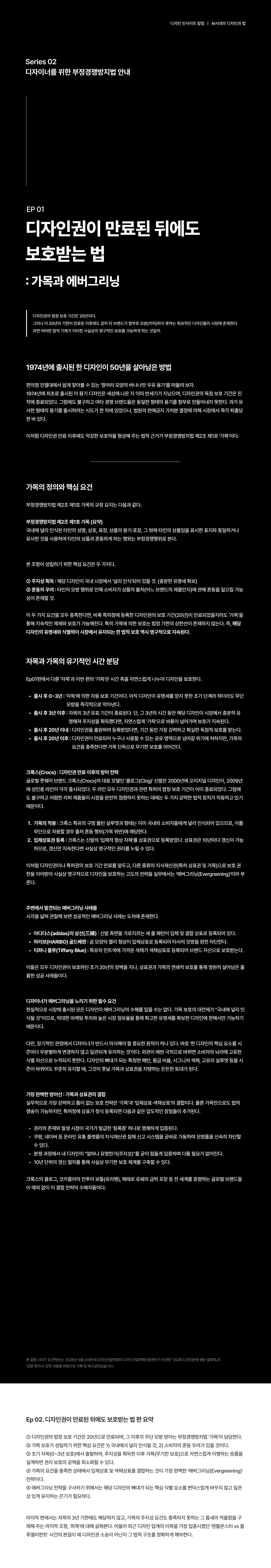 부정경쟁방지법 — Part 02