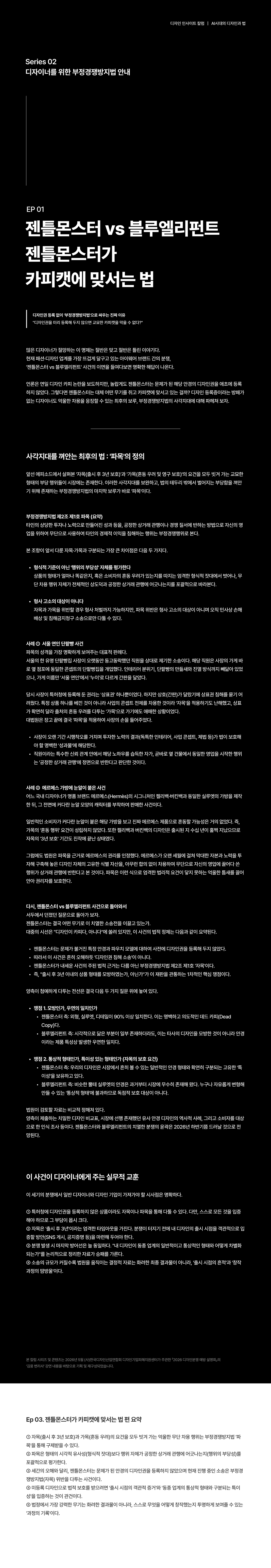 부정경쟁방지법 — Part 03